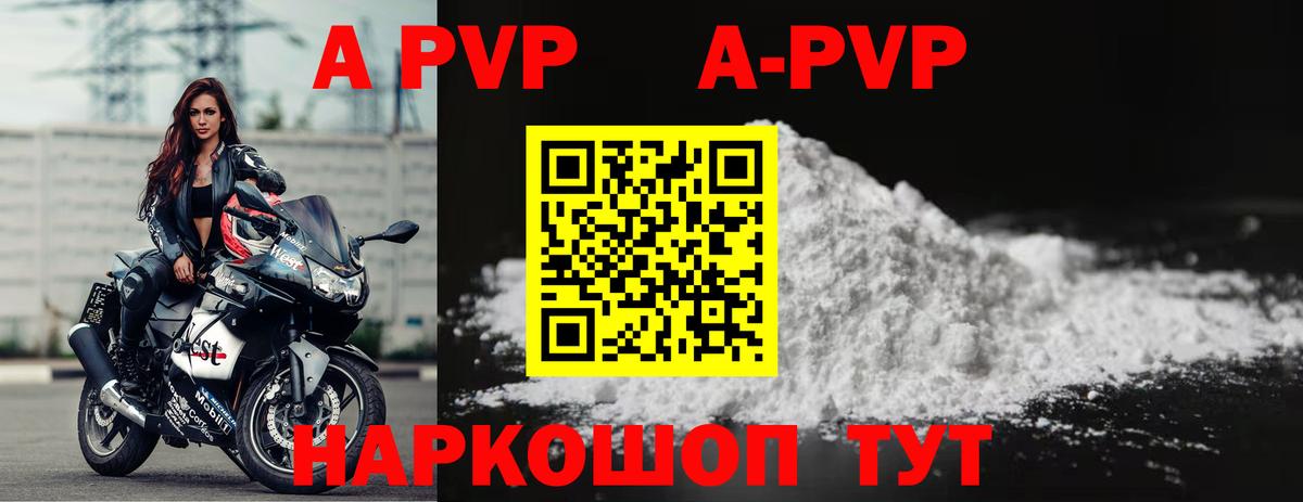 A-PVP VHQ Ейск