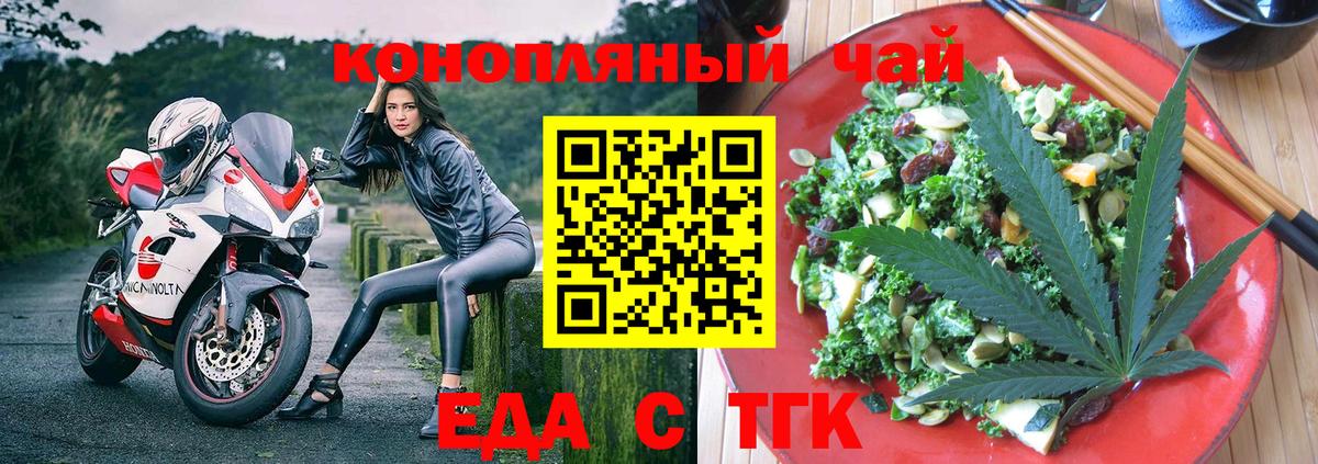 Cannafood марихуана Ейск