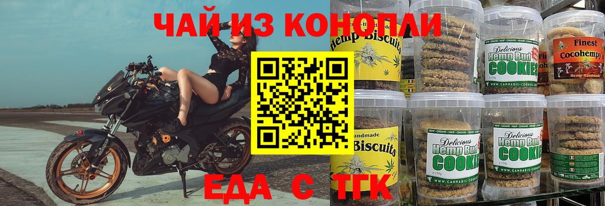 Ейск  Печенье с ТГК марихуана  Вход с VPN 