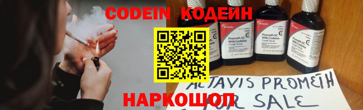 Codein Purple Drank  Вход с VPN  Ейск 