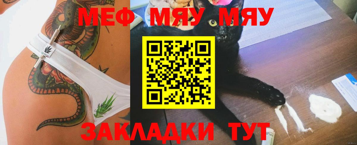 Меф мяу мяу мука Ейск