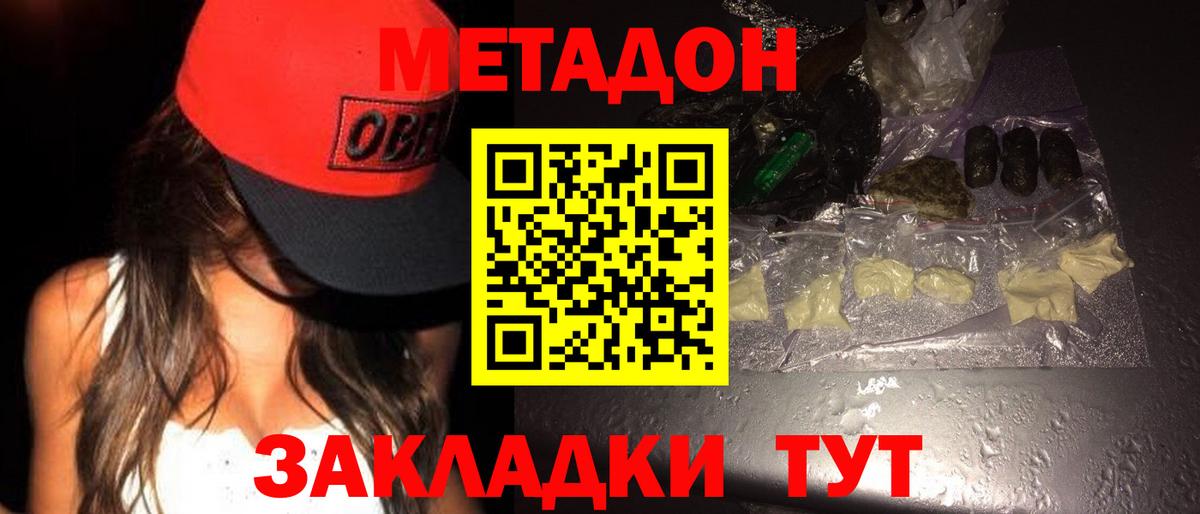 МЕТАДОН VHQ Ейск