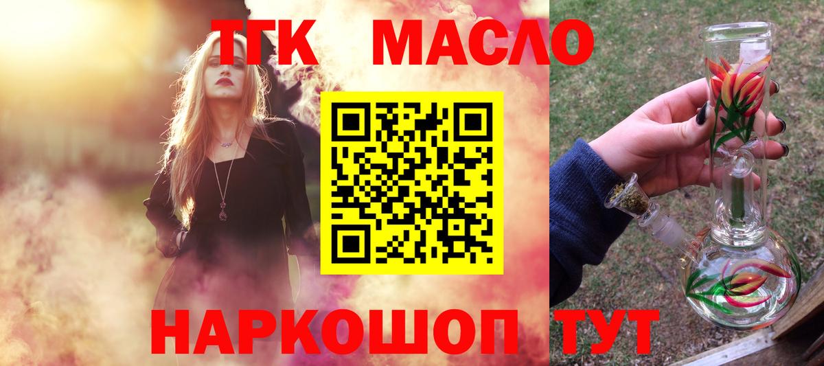 ТГК THC oil Ейск